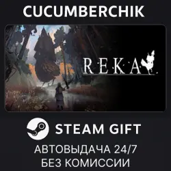 REKA STEAM GIFT AUTO RU+МИР