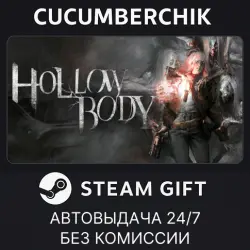 Hollowbody STEAM GIFT AUTO RU+МИР