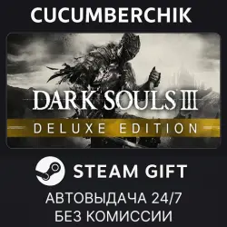 DARK SOULS III Deluxe Edition STEAM GIFT AUTO RU+МИР