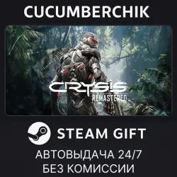 Crysis Remastered STEAM GIFT AUTO RU+МИР