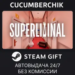 Superliminal STEAM GIFT AUTO RU+МИР