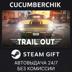 TRAIL OUT STEAM GIFT AUTO RU+МИР