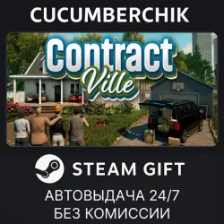 Contract Ville STEAM GIFT AUTO RU+МИР