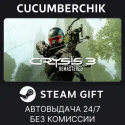 Crysis 3 Remastered STEAM GIFT AUTO RU+МИР
