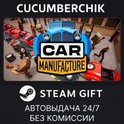 Car Manufacture STEAM GIFT AUTO RU+МИР