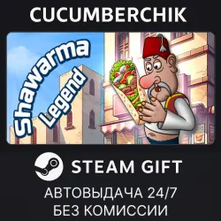 Shawarma Legend STEAM GIFT AUTO RU+МИР