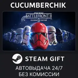 STAR WARS Battlefront II: Celebration Edition STEAM GIFT AUTO RU+МИР