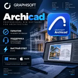 Archicad 29/28/27/26/25/24 Ключ 21.08.27 Windows/MacOS