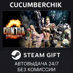CONTRA: ROGUE CORPS STEAM GIFT AUTO RU+МИР