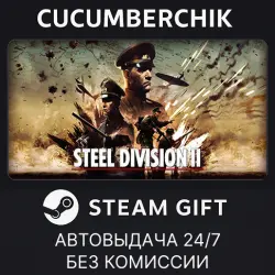 Steel Division 2 STEAM GIFT AUTO RU+МИР