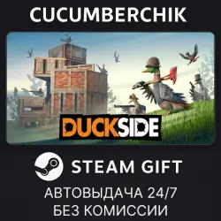 DUCKSIDE STEAM GIFT AUTO RU+МИР