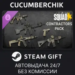 Squad Weapon Skins - Contractors Pack STEAM GIFT AUTO RU+МИР
