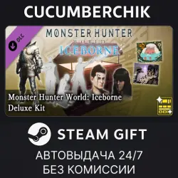 Monster Hunter World: Iceborne Deluxe Kit STEAM GIFT AUTO RU+МИР