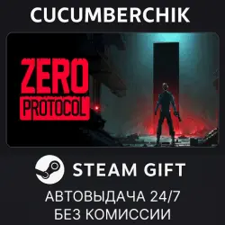 ZERO PROTOCOL STEAM GIFT AUTO RU+МИР