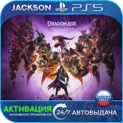 Dragon Age: The Veilguard (PS5) RUS | ACTIVATION