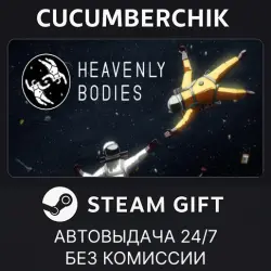 Heavenly Bodies STEAM GIFT AUTO RU+МИР