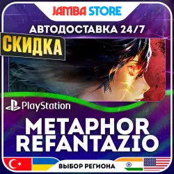 Metaphor: ReFantazio · PS4/PS5 · TR/UA/IN/US · АВТО 24/7 · СКИДКА ДО 13.08