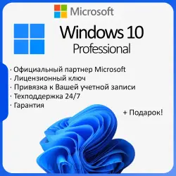 Windows 10/11 PRO/HOME + Office 2021 / 2024 + GIFT