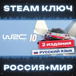 WRC 10 FIA World Rally Championship КЛЮЧ