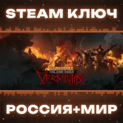 Warhammer: End Times - Vermintide (+2 DLC) КЛЮЧ
