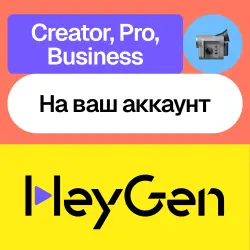 HeyGen Ai | Creator, Pro, Business | Месяц, год | Без входа