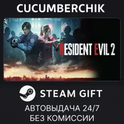 Resident Evil Remake Trilogy STEAM GIFT AUTO RU+МИР