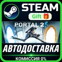 Portal 2 Steam Gift СТИМ ГИФТ ПК АВТОДОСТАВКА ПОДАРОК