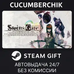 STEINS;GATE STEAM GIFT AUTO RU+МИР