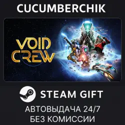 Void Crew STEAM GIFT AUTO RU+МИР