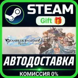 GRANBLUE FANTASY: Relink Steam Gift СТИМ ГИФТ ПК АВТОДОСТАВКА ПОДАРОК