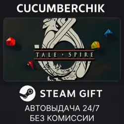 TaleSpire STEAM GIFT AUTO RU+МИР