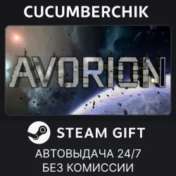 Avorion STEAM GIFT AUTO RU+МИР