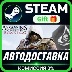 Assassin's Creed Black Flag - Gold Edition Steam Gift СТИМ ГИФТ ПК АВТОДОСТАВКА