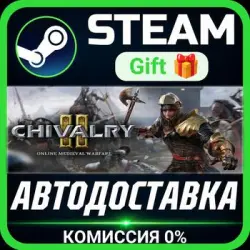 Chivalry 2 Steam Gift СТИМ ГИФТ ПК АВТОДОСТАВКА ПОДАРОК