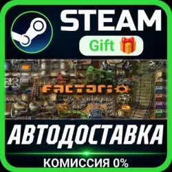 Factorio Steam Gift СТИМ ГИФТ ПК АВТОДОСТАВКА ПОДАРОК
