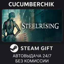 Steelrising - Bastille Edition STEAM GIFT AUTO RU+МИР