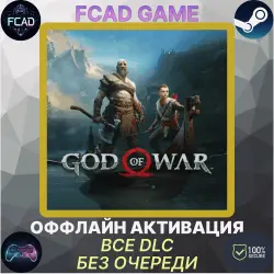 God of War | OFFLINE | STEAM