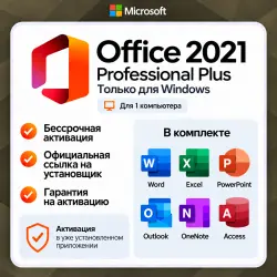 Microsoft Office 2021 Pro Plus | Retail | Тел