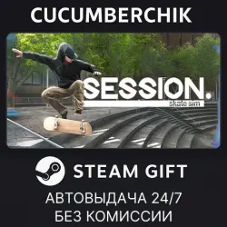 Session: Skate Sim STEAM GIFT AUTO RU+МИР