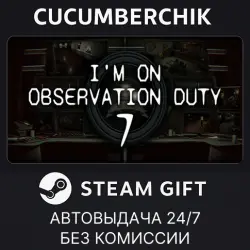 I'm on Observation Duty 7 STEAM GIFT AUTO RU+МИР