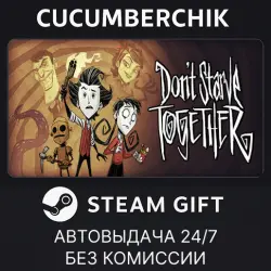 Don't Starve Together STEAM GIFT AUTO RU+МИР