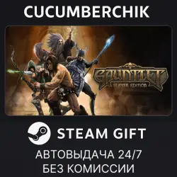 Gauntlet Slayer Edition STEAM GIFT AUTO RU+МИР