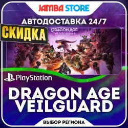 Dragon Age: The Veilguard · PS5 · Выбор региона · АВТО 24/7 · СКИДКА ДО 05.11