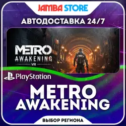 Metro Awakening · PS5 · Выбор региона · АВТО 24/7