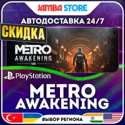 Metro Awakening · PS5 · TR/UA/IN/US · АВТО 24/7 · СКИДКА ДО 13.08