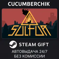 SULFUR STEAM GIFT AUTO RU+МИР