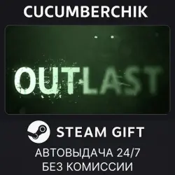 Outlast STEAM GIFT AUTO RU+МИР