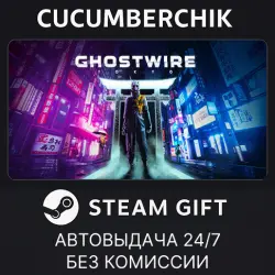 Ghostwire: Tokyo STEAM GIFT AUTO RU+МИР