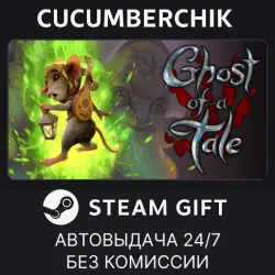 Ghost of a Tale STEAM GIFT AUTO RU+МИР