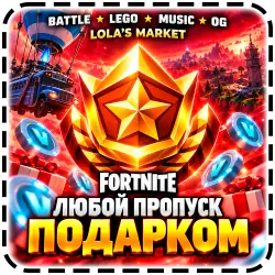 Fortnite Pass Gift